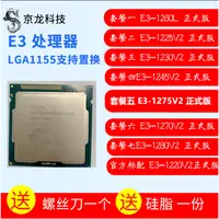 在飛比找蝦皮購物優惠-【高品質】Int E3-1230 V2 CPU 1245V2