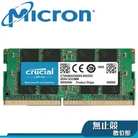 在飛比找蝦皮購物優惠-Micron美光 Crucial NB DDR4 3200 