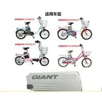 在飛比找蝦皮購物優惠-捷安特 GIANT電動自行車 電動腳踏車  電池維修／更換電