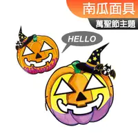 在飛比找蝦皮購物優惠-手作DIY材料包 南瓜面具 Halloween 萬聖節面具 