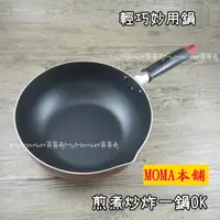 在飛比找蝦皮購物優惠-五心嚴選 御膳坊 彩輕巧妙用鍋 20CM 24CM 不沾鍋 