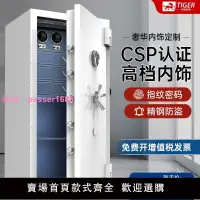 在飛比找樂天市場購物網優惠-虎牌保險柜CSP認證大型家用辦公全鋼防盜指紋搖表器保險箱星客