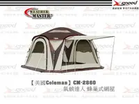 在飛比找樂天市場購物網優惠-【速捷戶外】↓6.5折↓美國Coleman CM-2860 