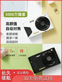 在飛比找樂天市場購物網優惠-BellaDon相機 ccd復古cdd老式數碼照相機digi
