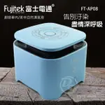 FUJITEK富士電通負離子兩用空氣清淨機 FT-AP08