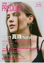 JAPAN PRECIOUS-珠寶專門誌決定版 VOL.86(2017年夏季號)