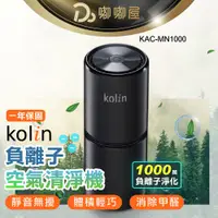 在飛比找蝦皮購物優惠-【Kolin歌林 負離子空氣清淨機】保固一年 空氣淨化 空氣