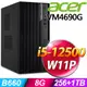 Acer Veriton VM4690G 商用電腦 i5-12500/8G/256SSD+1TB/W11P