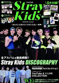 在飛比找誠品線上優惠-K☆STAR StrayKids (SPECIAL号)