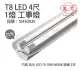 旭光 LED T8 36W 6000K 白光 4尺 2燈 雙管 全電壓 工事燈_SI430020