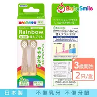 在飛比找momo購物網優惠-【日本BabySmile】硬毛刷頭替換組 2只/組(適用3歲