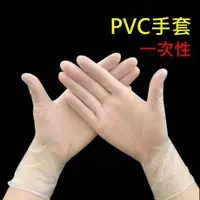 在飛比找蝦皮購物優惠-【台灣製 藥局出貨】醫檢手套 無粉PVC手套 乳白透明  1