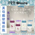 優生 真母感愛地球玻璃奶瓶-寬口徑120ML/240ML(企鵝/朱雀) US123163/70/87/94