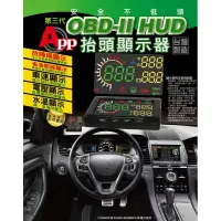在飛比找蝦皮購物優惠-台灣製 汽車精品 APP OBD-2 HUD 抬頭顯示器 車
