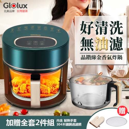 Glolux AF-3501 3.5L晶鑽氣炸鍋 綠金香