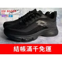 在飛比找蝦皮購物優惠-【My Shoes買鞋】LOTTO 樂得 透氣編織 安全反光