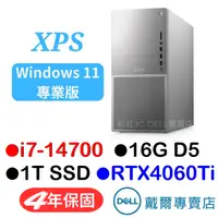 在飛比找蝦皮商城優惠-戴爾DELL XPS8960 14代桌機 i7-14700/