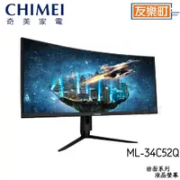 在飛比找蝦皮商城優惠-【奇美 CHIMEI】ML-34C52Q 34吋 21:9 