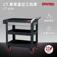 在飛比找蝦皮商城精選優惠-樹德 SHUTER 零件櫃工具車 CT-C1A  物料車 零