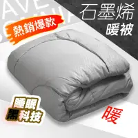 在飛比找momo購物網優惠-【QIDINA】台灣製高品質石墨稀發熱冬季棉被 CH-I(冬