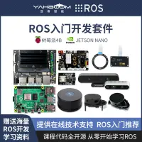 在飛比找樂天市場購物網優惠-樹莓派4B開發板套餐ROS入門套件激光雷達深度相機JETSO