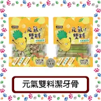 在飛比找蝦皮購物優惠-Pet story 寵物物語 元氣雙料潔牙骨 骨狀 十字 全