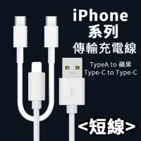 在飛比找蝦皮購物優惠-蘋果充電線 短線 ipad mini iPhone15 充電