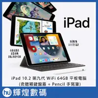 在飛比找蝦皮商城精選優惠-Apple 第九代 iPad 10.2 吋 64G WiFi