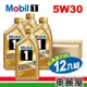 【MOBIL 美孚】美孚1號 魔力 5W30 SP 1L 金瓶 節能型機油_整箱12瓶(車麗屋)