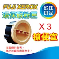 在飛比找PChome商店街優惠-【3入超值組合】FujiXerox CT201610 黑色環