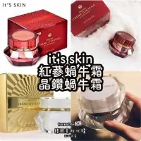 在飛比找iOPEN Mall優惠-現貨出清韓國 it＇s skin 紅蔘蝸牛霜 晶鑽蝸牛霜 i