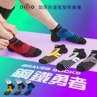 在飛比找ETMall東森購物網優惠-★快速到貨★oillio歐洲貴族 (單雙組) 加厚防護氣墊除