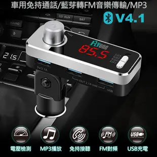 FLYone FM-W9 車用免持/4.1藍芽轉FM音樂傳輸/MP3音樂播放器 (4.3折)