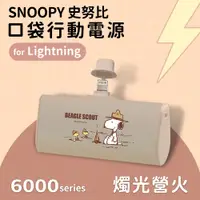 在飛比找神腦生活優惠-【SNOOPY史努比】復刻經典色系 Lightning PD