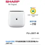 夏普SHARP空氣清淨機