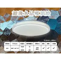 在飛比找蝦皮商城優惠-宮前 LED吸頂燈 超薄水晶吸頂燈 60W 可調光調色 附遙