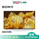 在飛比找遠傳friDay購物優惠-SONY索尼85型4K HDR聯網電視XRM-85X90L_