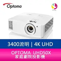 在飛比找樂天市場購物網優惠-分期0利率 OPTOMA 奧圖碼 UHD50X 4K UHD