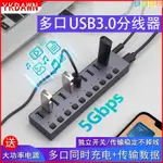 USB3.0分線器多口HUB源集線器U盤鍵鼠手機電腦筆記本一拖多分線器