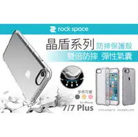 在飛比找PChome商店街優惠-【默肯國際】rock space晶盾系列 iPhone 7/