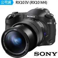 在飛比找誠品線上優惠-【SONY 索尼】DSC-RX10M4 RX10IV 高倍數