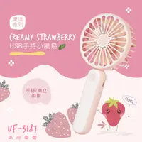 在飛比找蝦皮購物優惠-KINYO 奶油草莓 USB手持小風扇 UF-3187 US