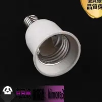 在飛比找露天拍賣優惠-拼最優 LED 燈泡 電燈 轉換燈座 E14 公 轉 E27