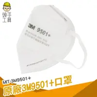 在飛比找蝦皮商城優惠-3M 頭手工具 50入 口罩 3M9501+ 防塵口罩 呼吸