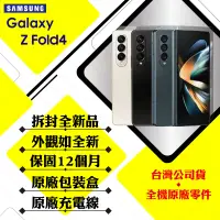 在飛比找遠傳friDay購物精選優惠-【拆封新品】SAMSUNG Z Fold4 12G/512G