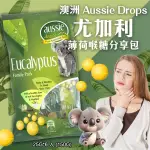 *美好生活*澳洲AUSSIE DROPS 尤加利薄荷喉糖分享包  滋潤爽聲 口氣清新