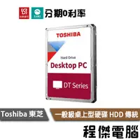 在飛比找蝦皮商城優惠-免運費 Toshiba 一般級硬碟系列 1TB 2TB 4T