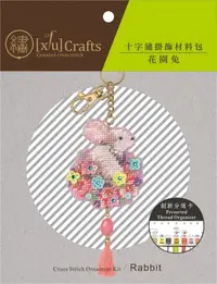 在飛比找誠品線上優惠-繡 Xiu Crafts十字繡掛飾材料包/ 花園兔