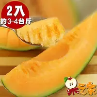 在飛比找PChome24h購物優惠-【果之家】台南七股超甜爆汁洋香瓜網紋紅肉哈密瓜2顆(單顆約1