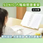 日本 SONIC 閱讀書架 駝背 近距離閱讀 書架 日本文具 書桌用品 兒童閱讀 視力 姿勢 讀書 AE5